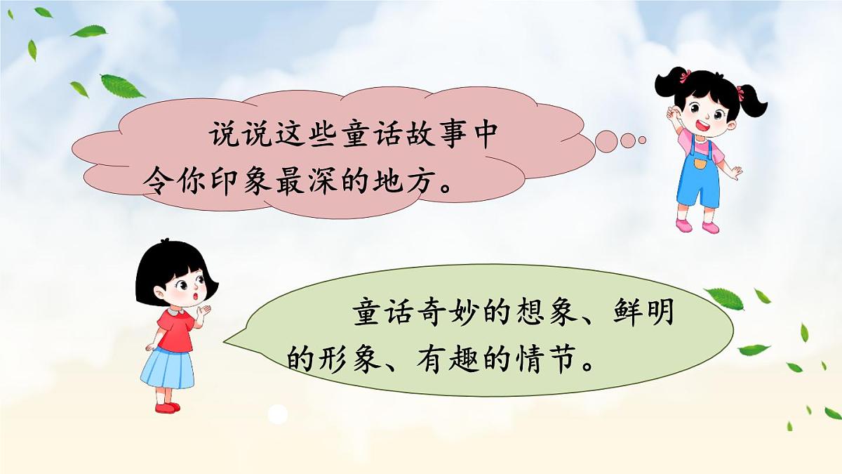 快乐读书吧：在那奇妙的王国里【教案匹配版】第3页