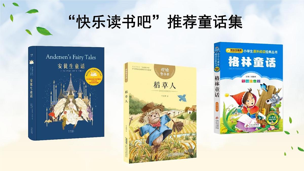 快乐读书吧：在那奇妙的王国里【教案匹配版】第4页