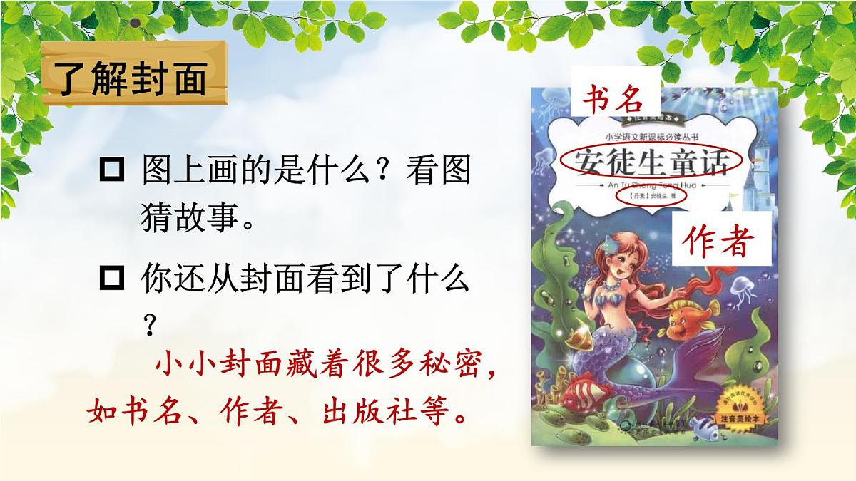 快乐读书吧：在那奇妙的王国里【教案匹配版】第5页