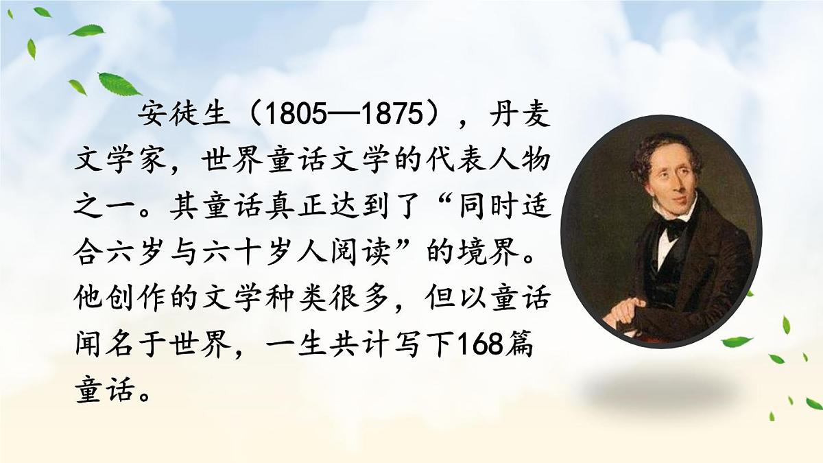 快乐读书吧：在那奇妙的王国里【教案匹配版】第6页