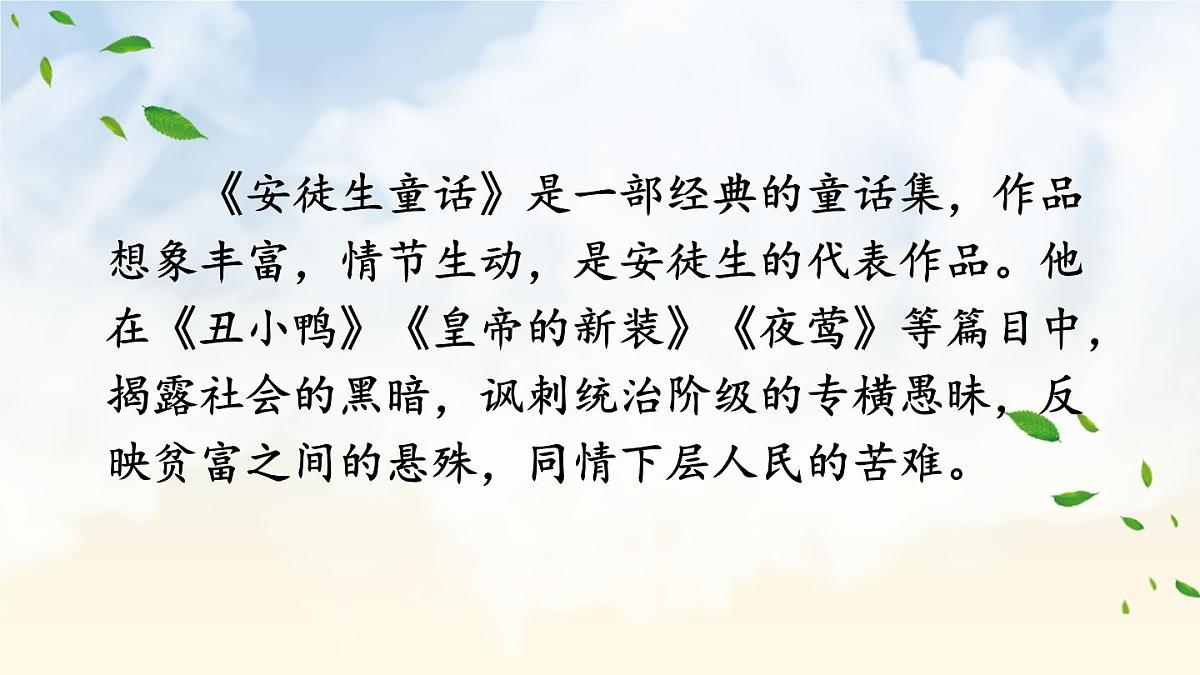 快乐读书吧：在那奇妙的王国里【教案匹配版】第7页