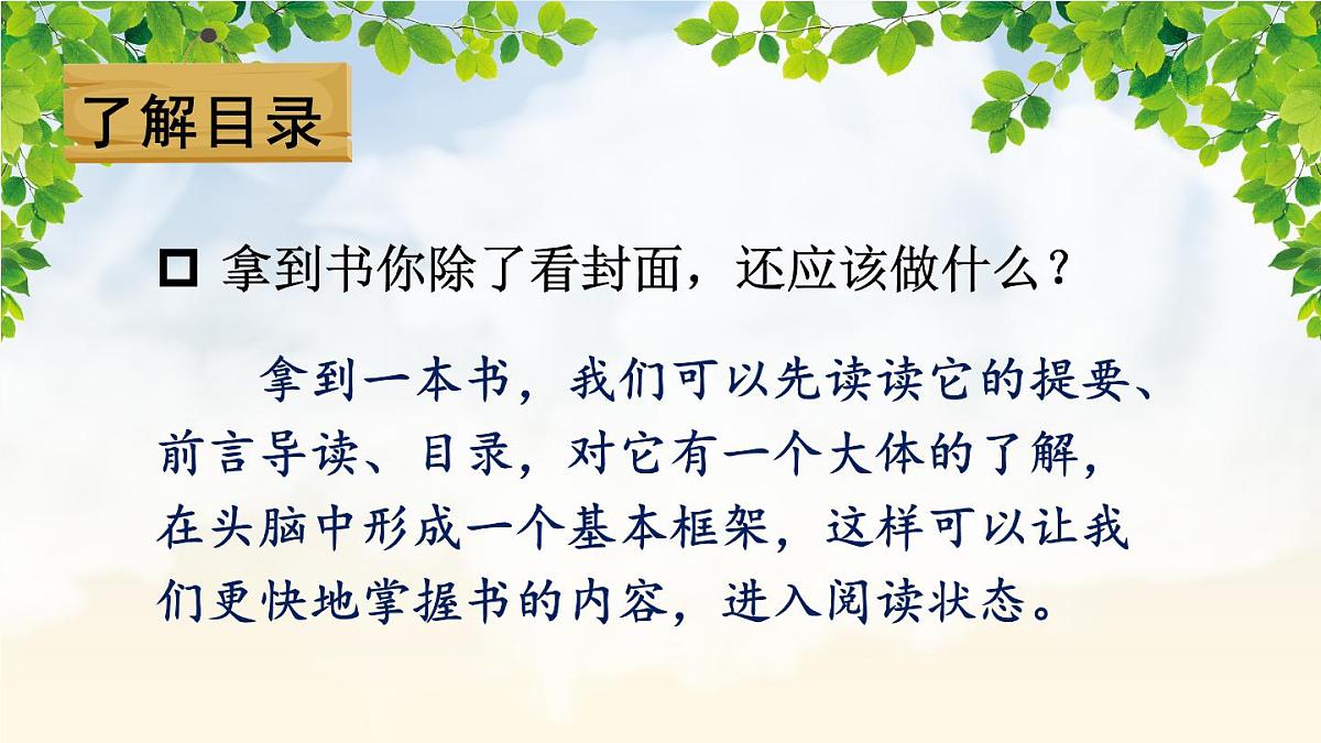 快乐读书吧：在那奇妙的王国里【教案匹配版】第8页