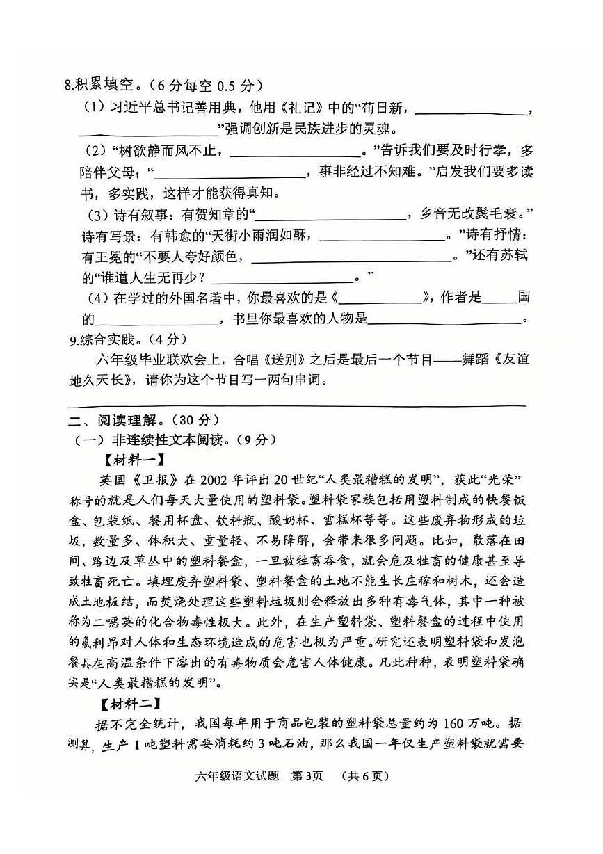 河南省濮阳市台前县2024-2025学年六年级下学期期末质量检测语文试题第3页