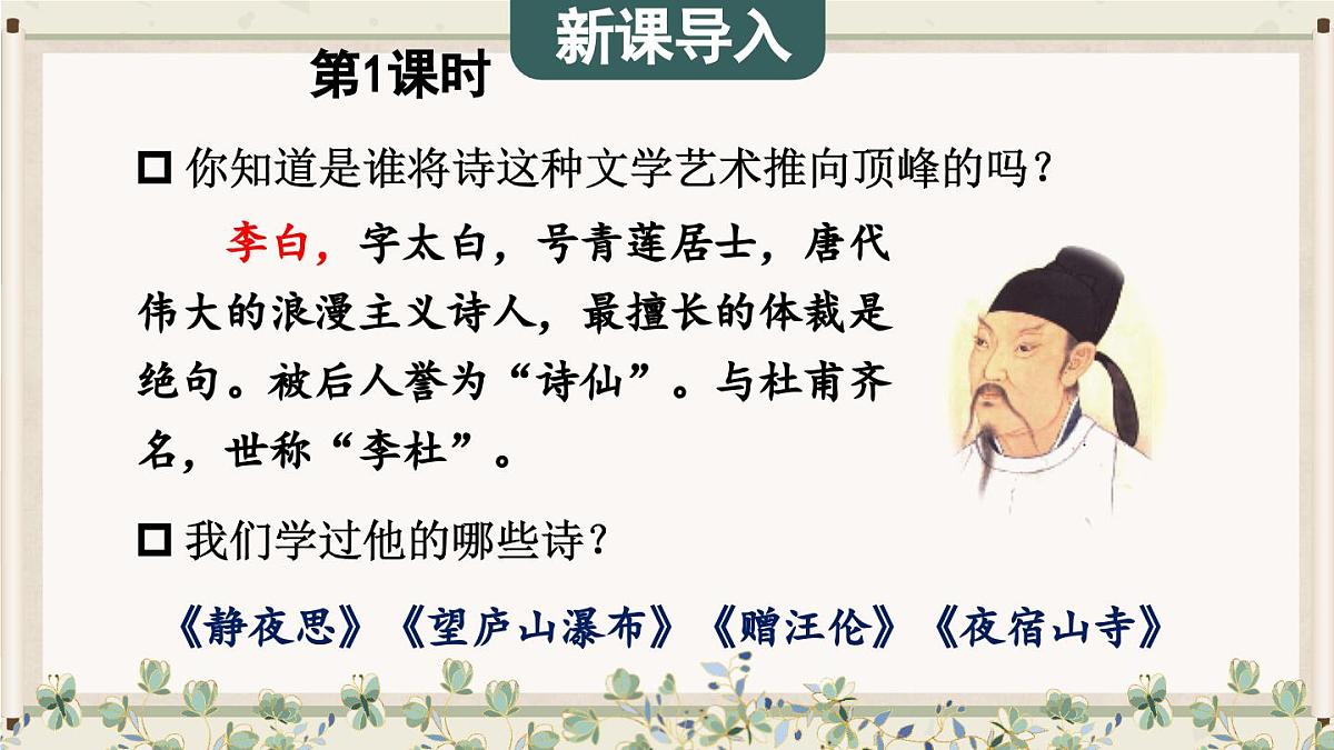 20 古诗三首【教案匹配版】第2页