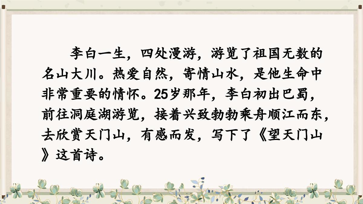 20 古诗三首【教案匹配版】第3页