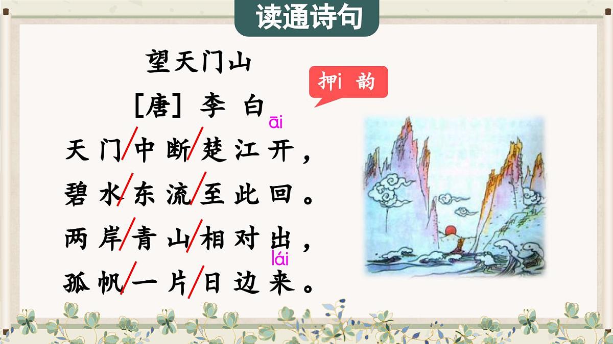 20 古诗三首【教案匹配版】第5页