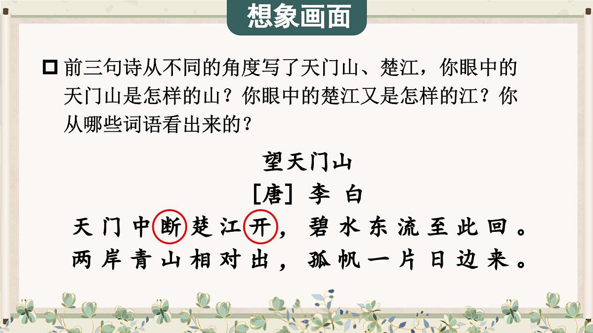 20 古诗三首【教案匹配版】第7页