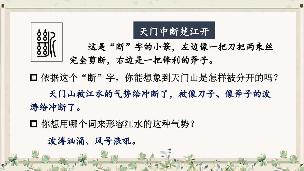 20 古诗三首【教案匹配版】第8页