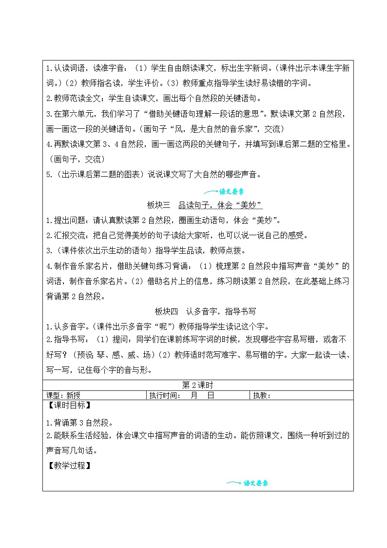 21 大自然的声音【教案】第2页