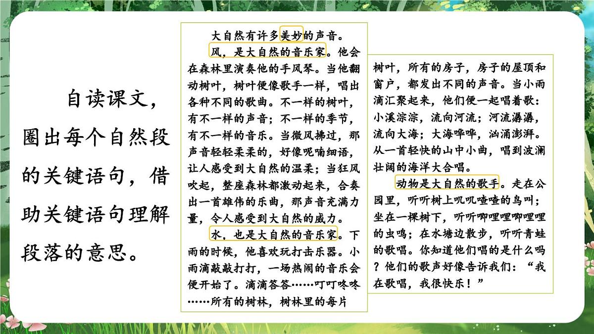 21 大自然的声音【教案匹配版】第4页