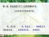 统编版（2024）语文三年级上册 21 大自然的声音（课件+教案）