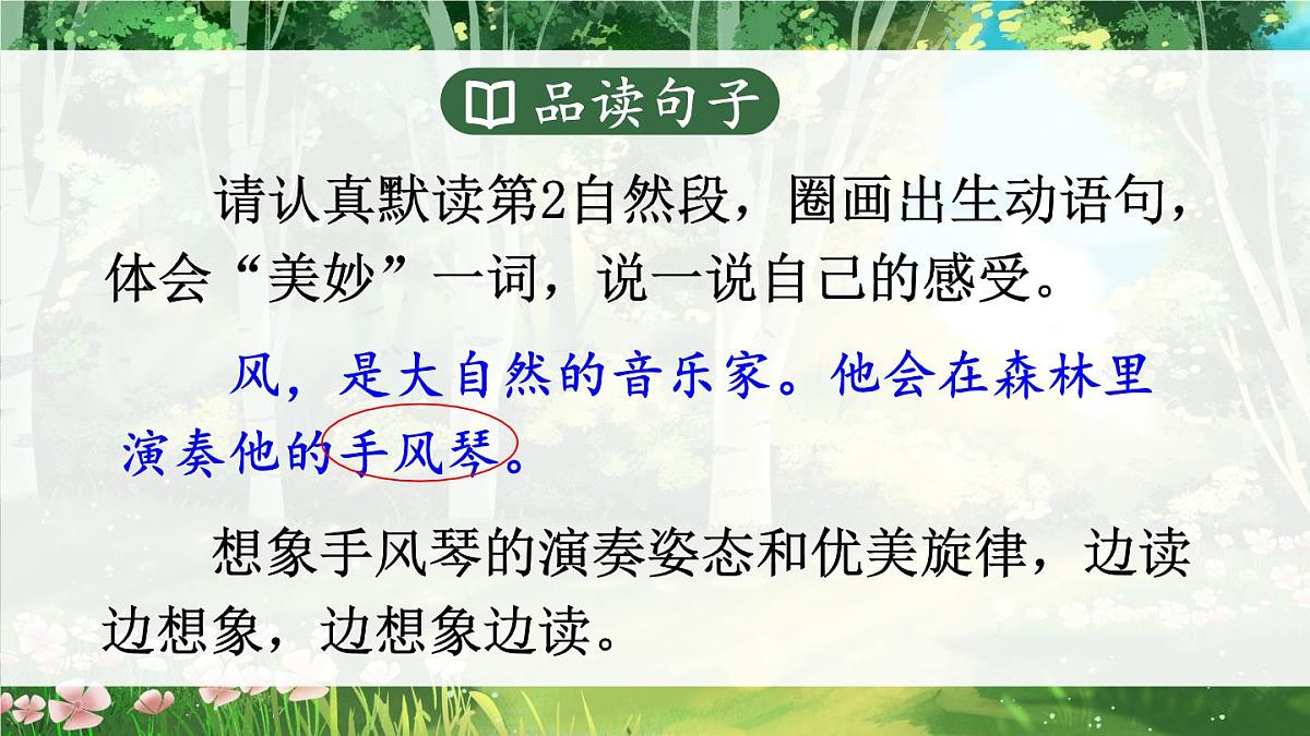 21 大自然的声音【教案匹配版】第6页