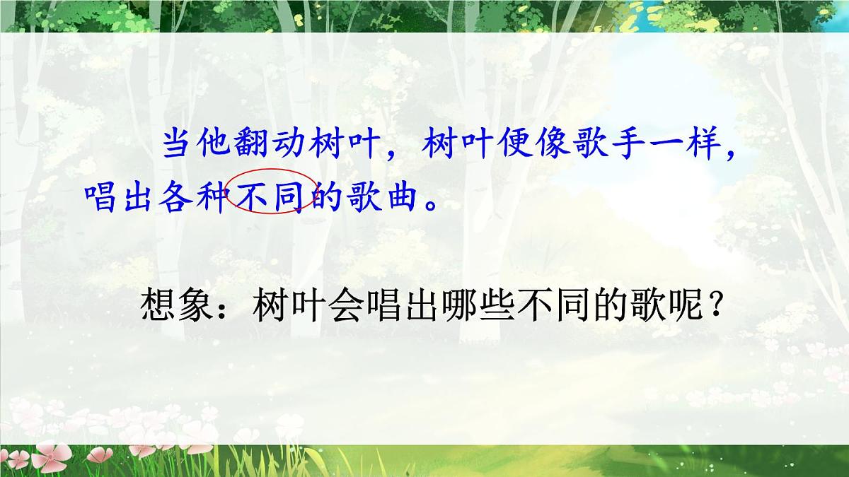 21 大自然的声音【教案匹配版】第7页