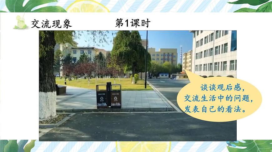 习作：我有一个想法【教案匹配版】第2页