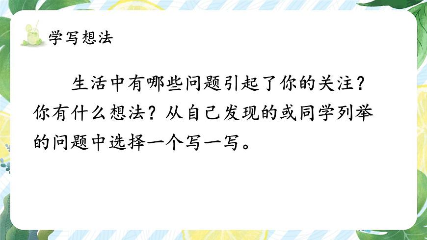 习作：我有一个想法【教案匹配版】第3页