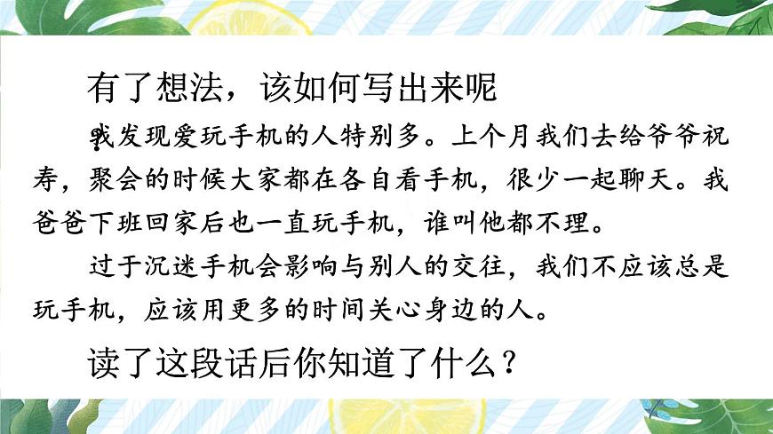 习作：我有一个想法【教案匹配版】第4页