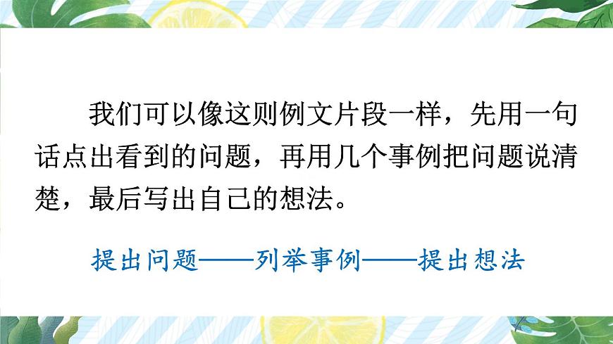 习作：我有一个想法【教案匹配版】第5页