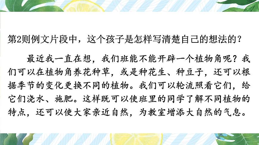 习作：我有一个想法【教案匹配版】第6页