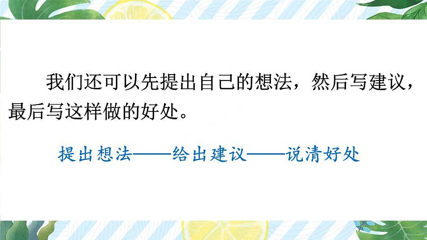 习作：我有一个想法【教案匹配版】第7页