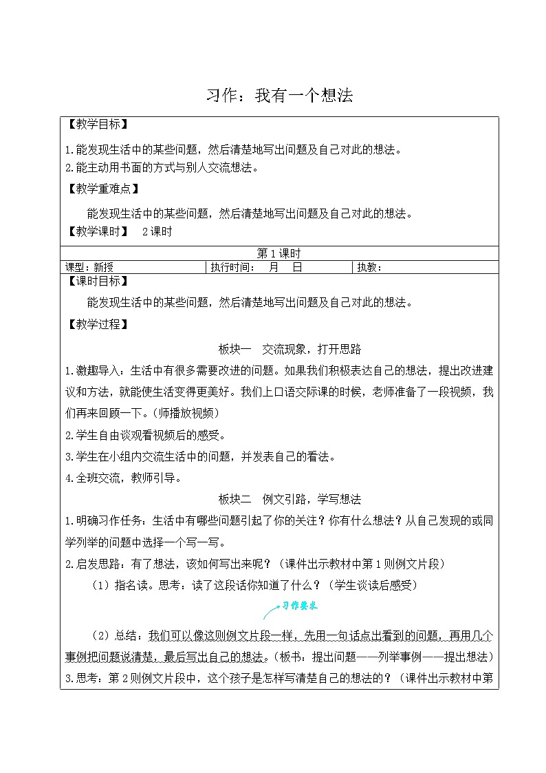 习作：我有一个想法【教案】第1页