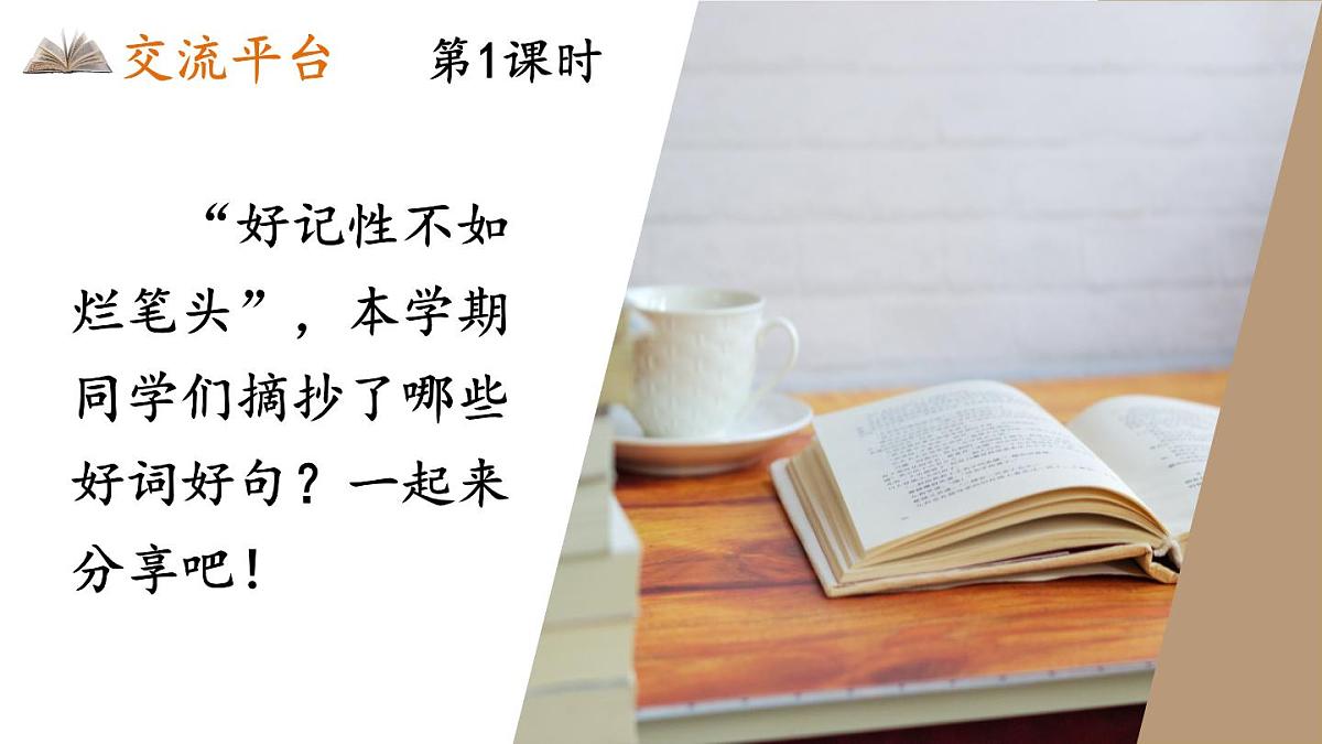 语文园地七【教案匹配版】第2页