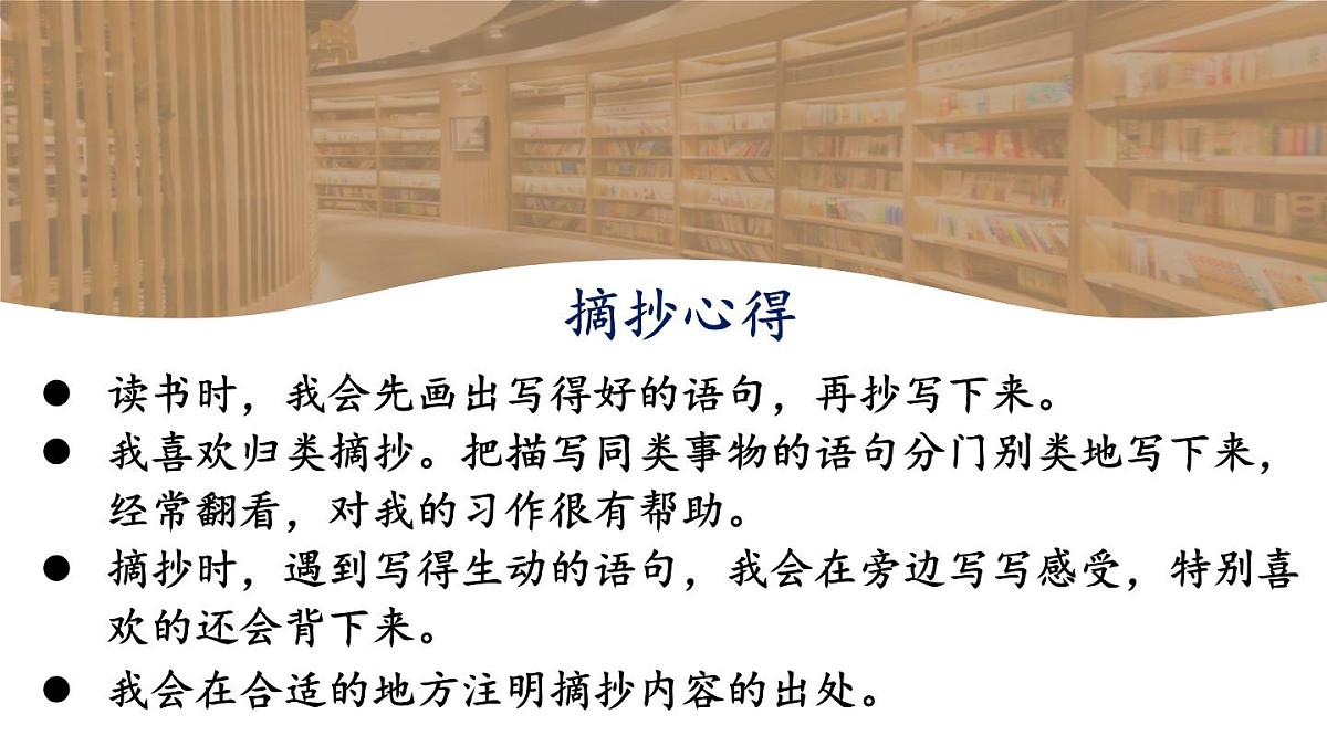 语文园地七【教案匹配版】第4页