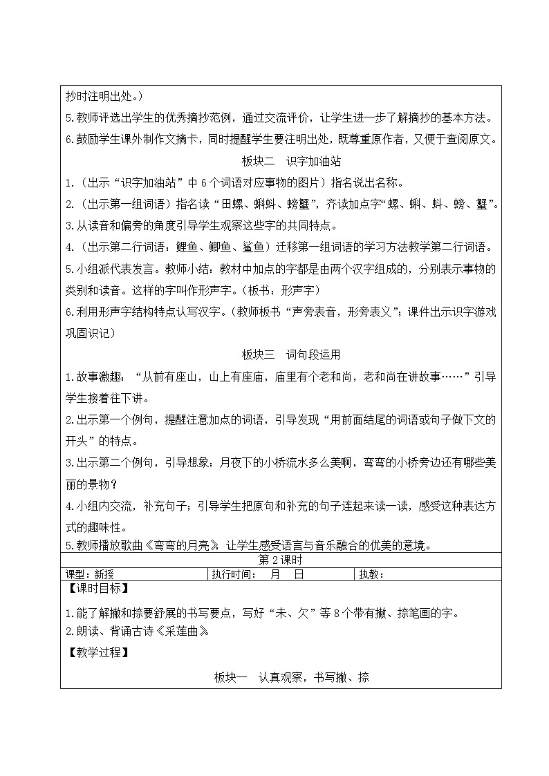 语文园地七【教案】第2页