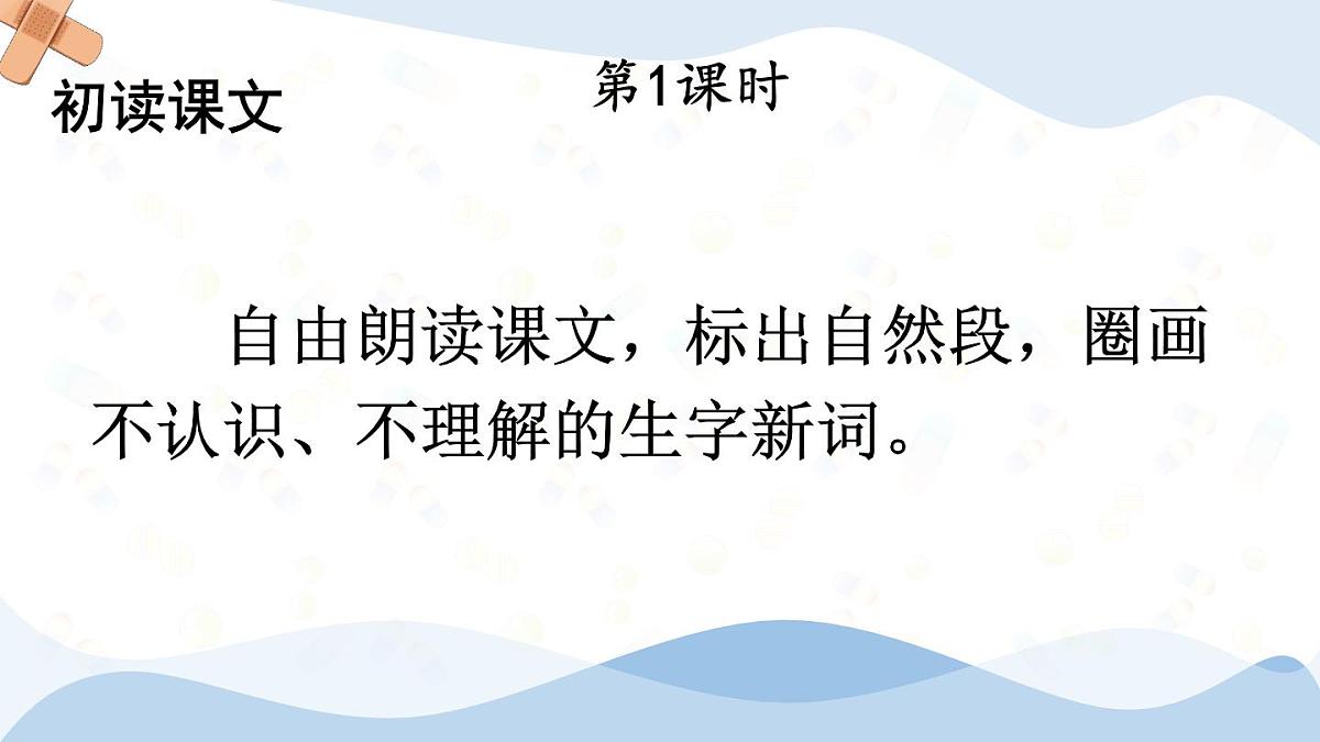 25 手术台就是阵地【教案匹配版】第3页