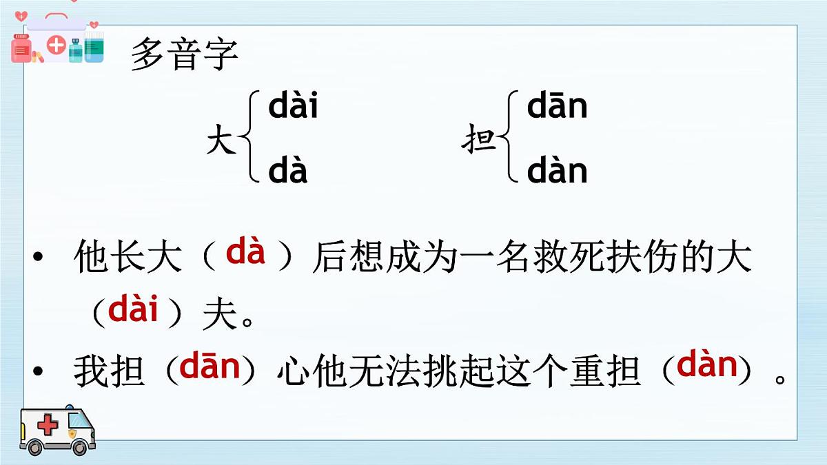 25 手术台就是阵地【教案匹配版】第5页