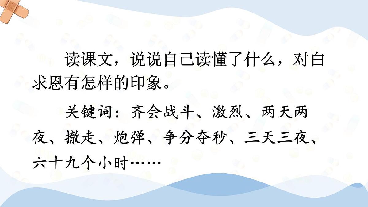 25 手术台就是阵地【教案匹配版】第7页