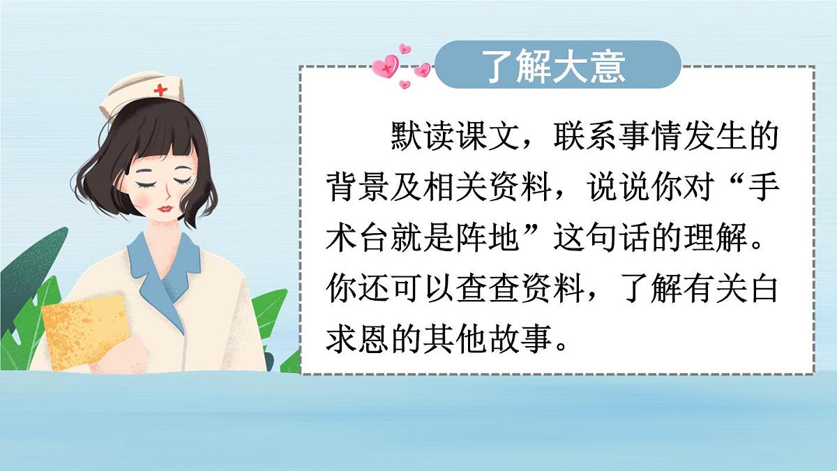 25 手术台就是阵地【教案匹配版】第8页