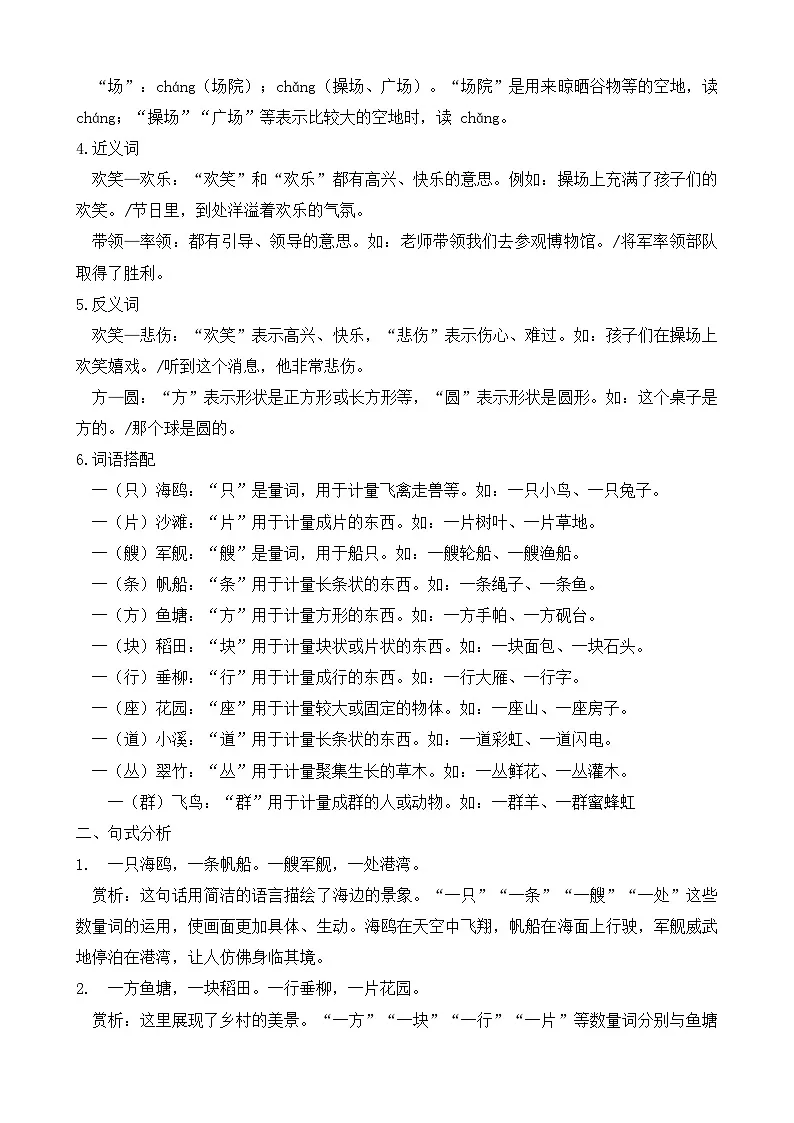 【任务型备课】统编版语文二上-识字1.场景歌（知识清单）第2页