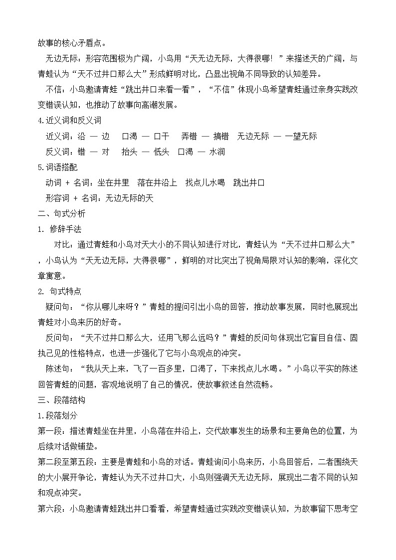 【任务型备课】统编版语文二上-11. 坐井观天（知识清单）第2页