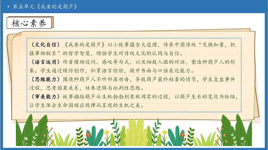 【任务型备课】统编版语文二上-13. 我要的是葫芦（第2课时）（课件）第4页