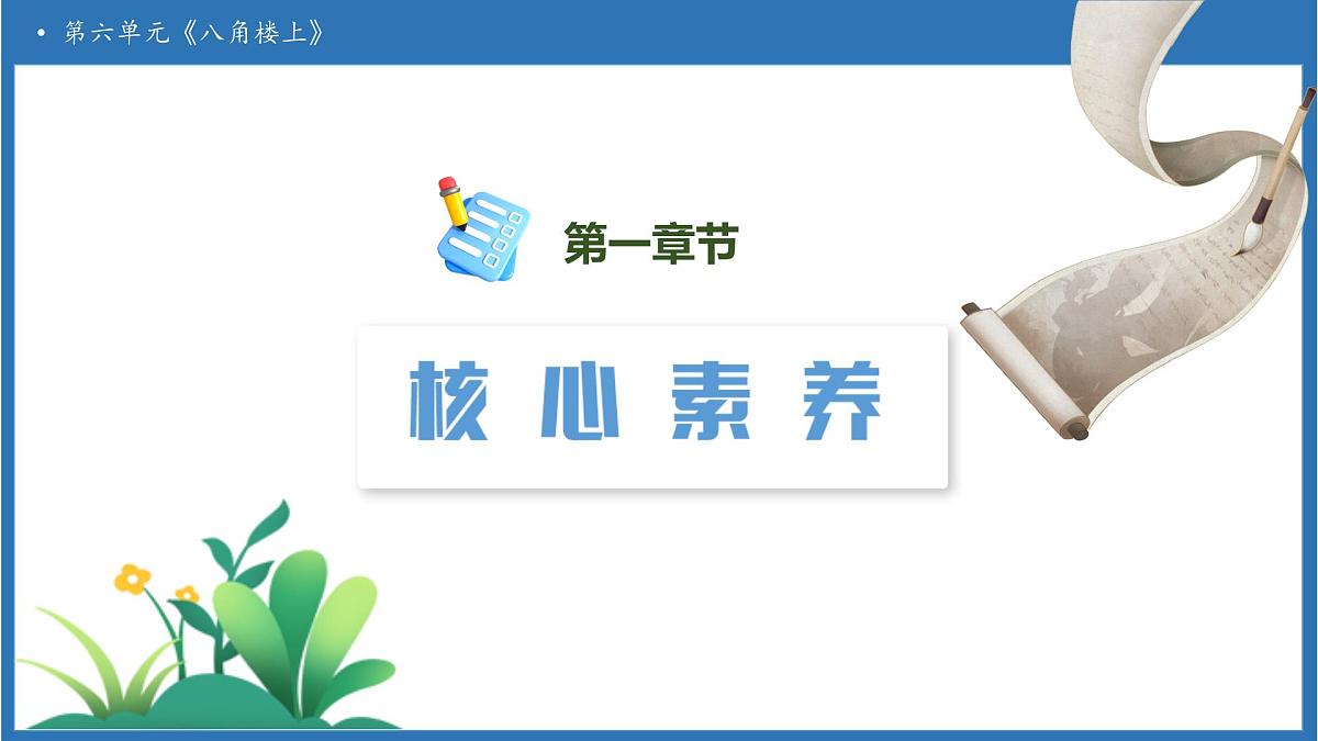 【任务型备课】统编版语文二上-14. 八角楼上（第2课时）（课件）第3页