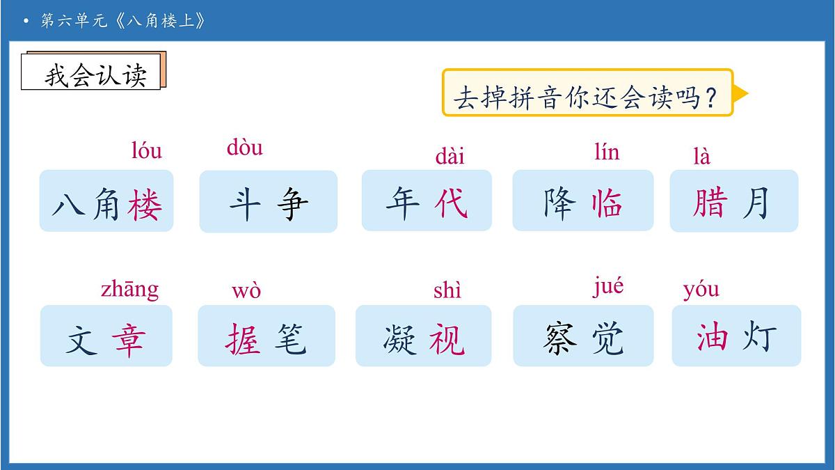 【任务型备课】统编版语文二上-14. 八角楼上（第2课时）（课件）第8页