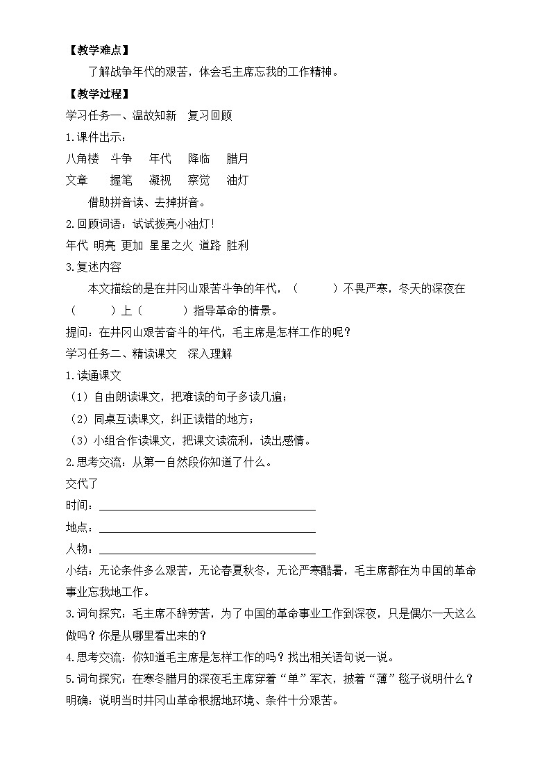 【任务型备课】统编版语文二上-14. 八角楼上（第2课时）（教案）第2页