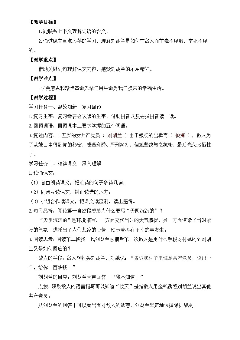 【任务型备课】统编版语文二上-17. 刘胡兰（第2课时）（教案）第2页