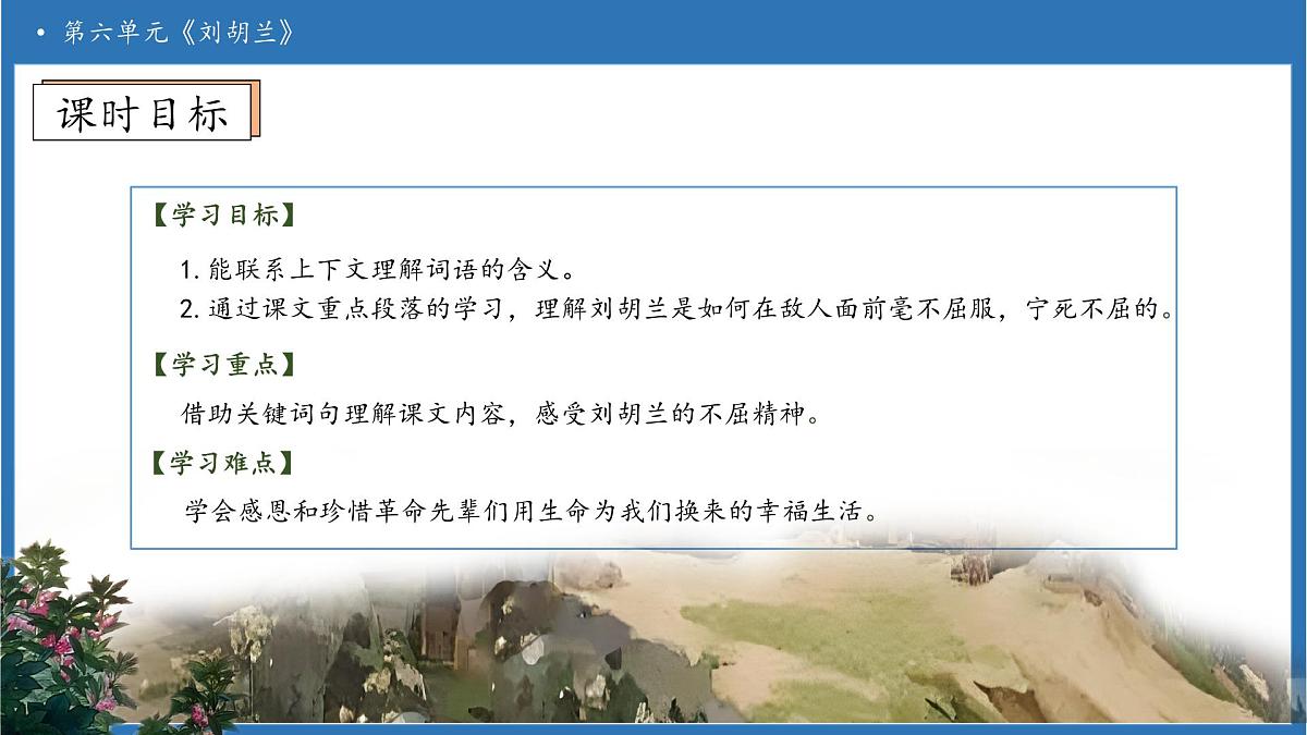 【任务型备课】统编版语文二上-17. 刘胡兰（第2课时）（课件）第5页