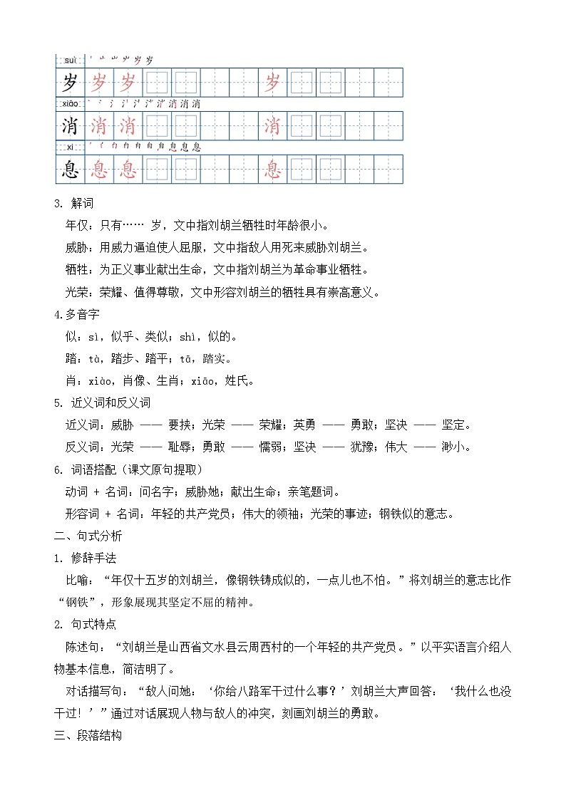 【任务型备课】统编版语文二上-17. 刘胡兰（知识清单）第2页