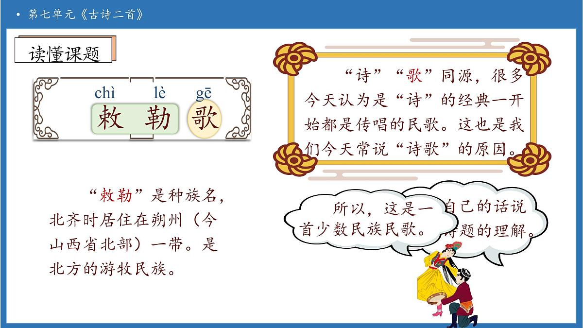 【任务型备课】统编版语文二上-18. 古诗二首（第1课时）（课件）第8页