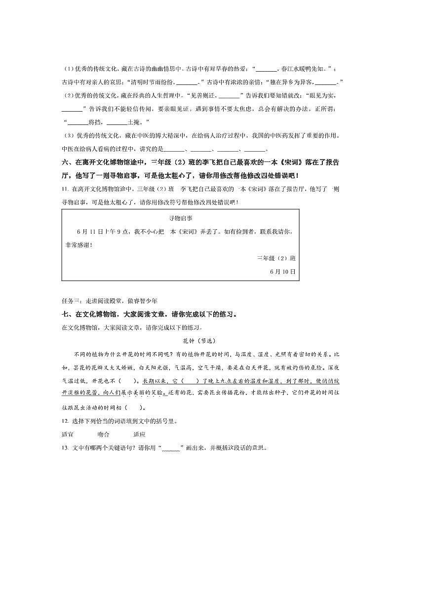 2024～2025学年山东省菏泽市鲁西新区统编版三年级下册期末考试语文试卷(含答案)第3页