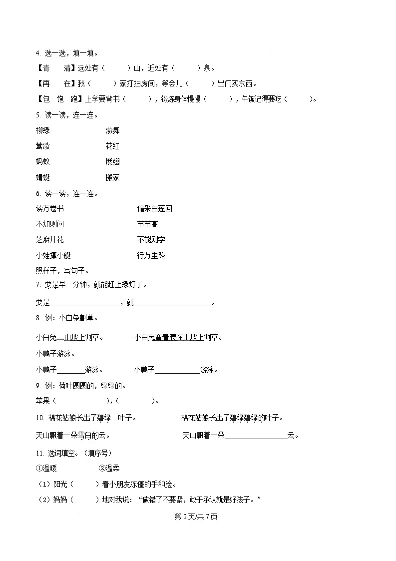 2024-2025学年新疆克孜勒苏柯尔克孜自治州统编版一年级下册期末考试语文试卷第2页