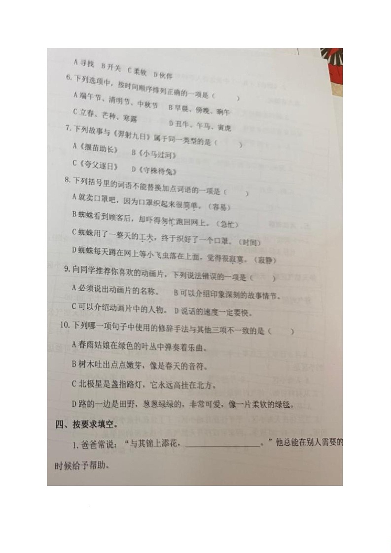 福建省厦门市江头片区2024-2025学年二年级下学期期末考试语文试题第2页