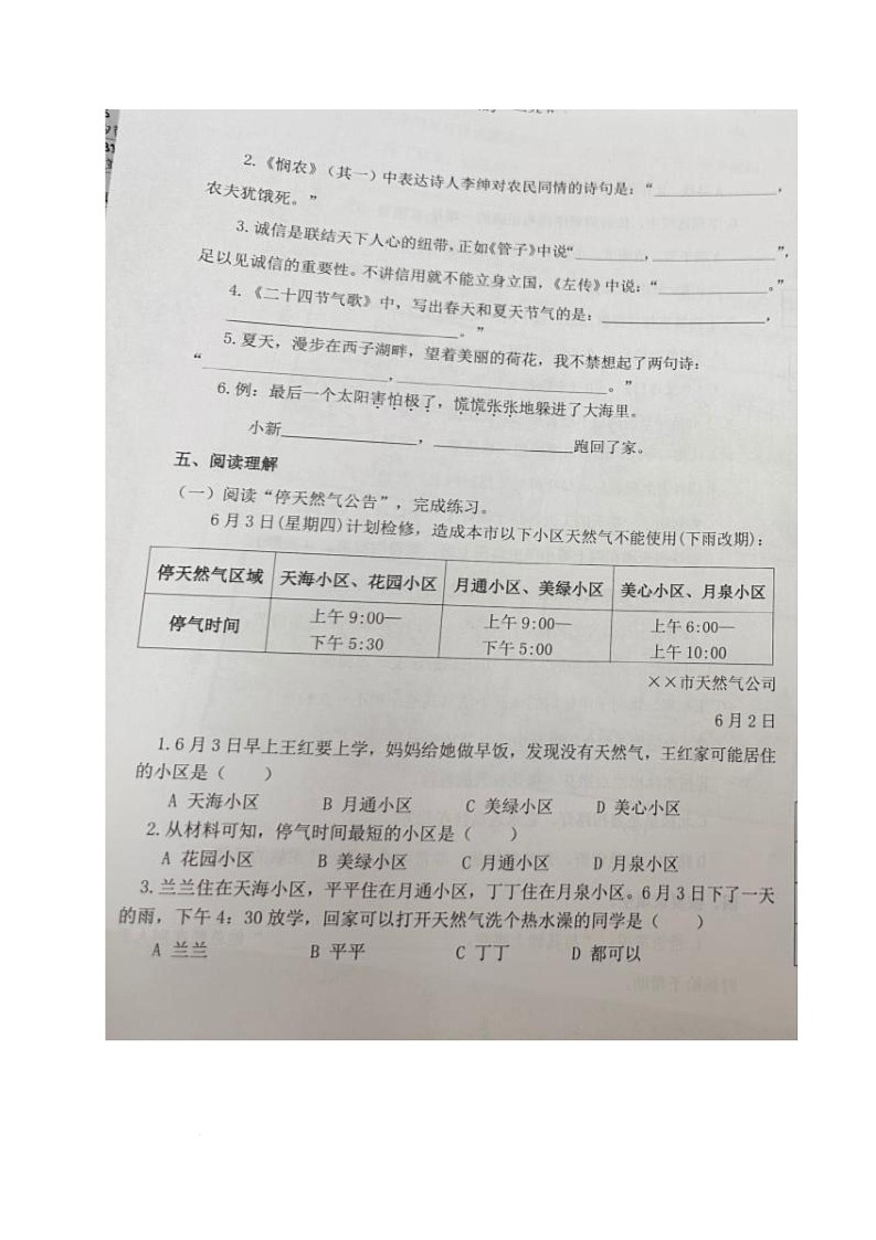 福建省厦门市江头片区2024-2025学年二年级下学期期末考试语文试题第3页