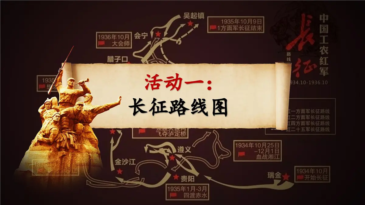 5《七律·长征》第4页