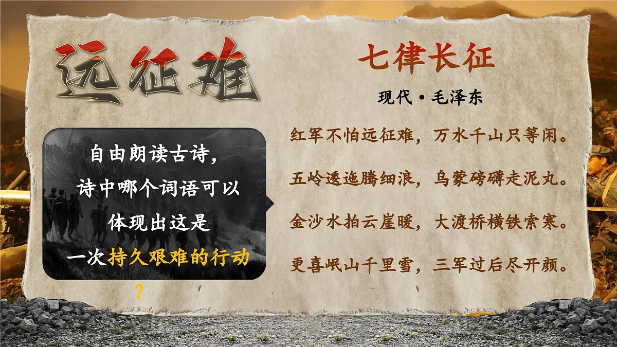 5《七律·长征》第6页