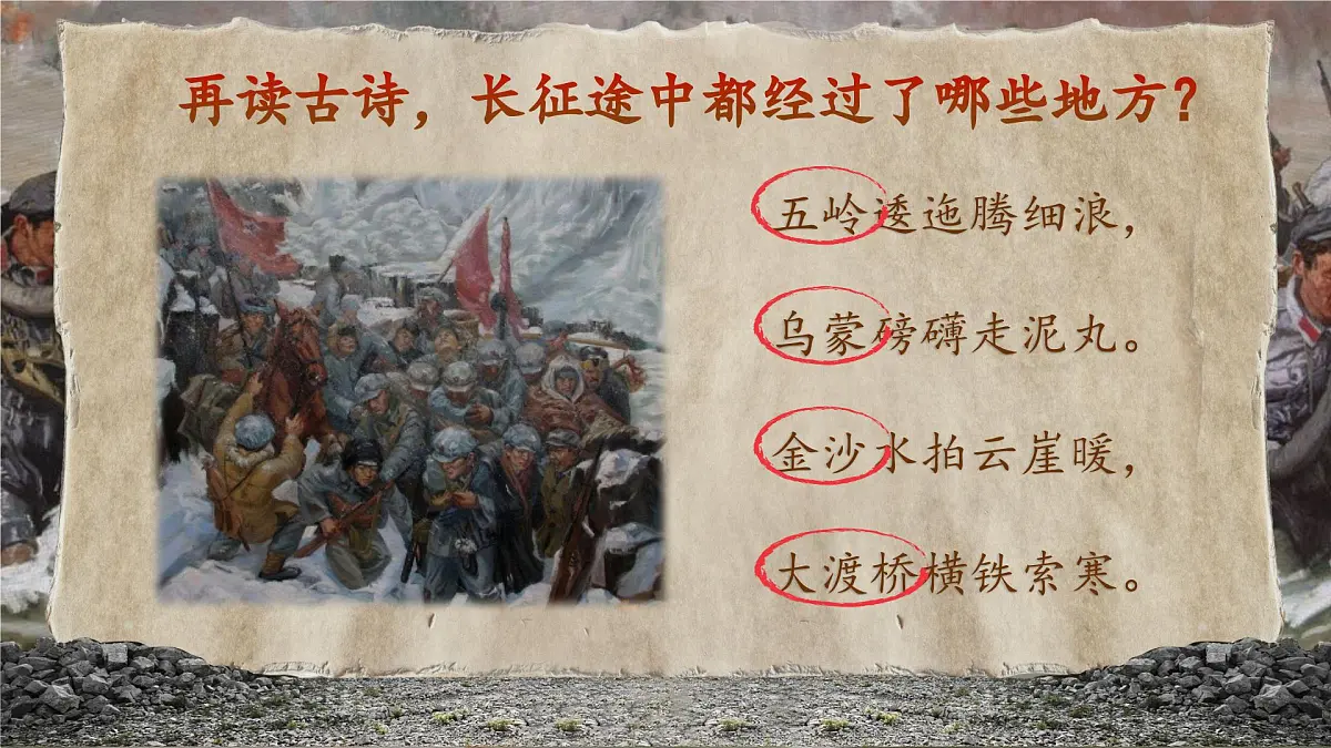 5《七律·长征》第7页