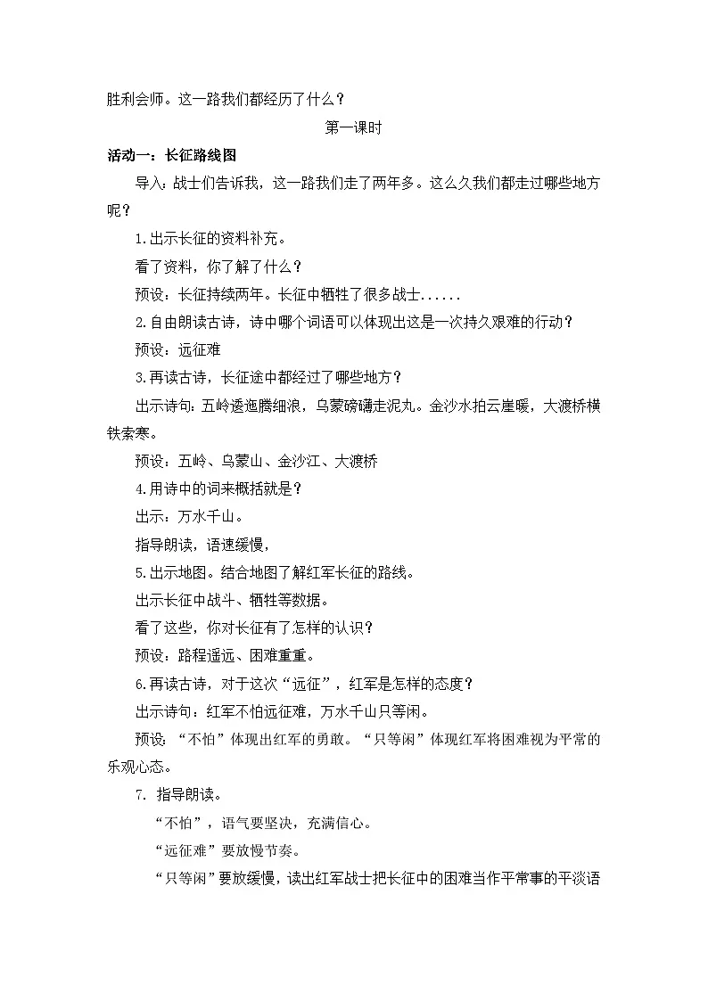 5《七律·长征》教学设计第2页