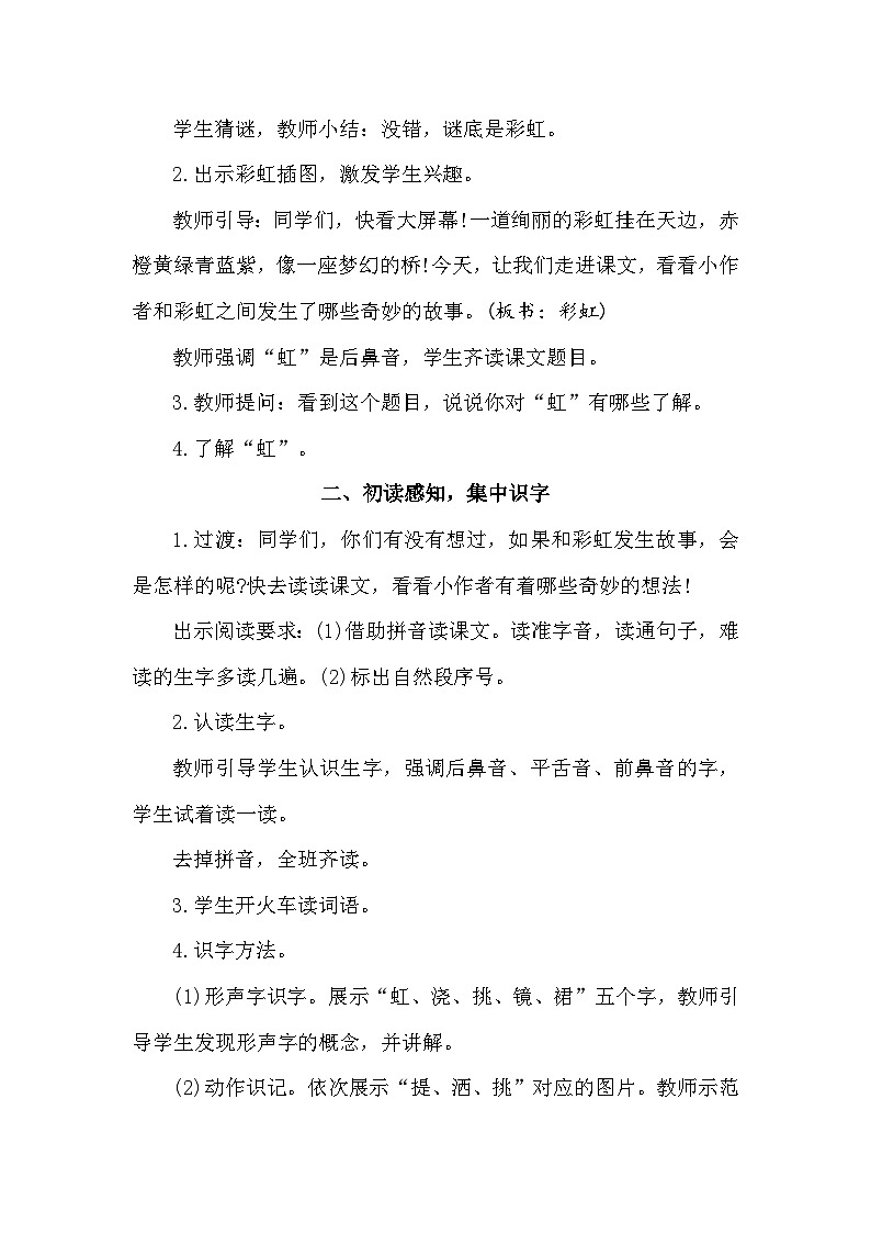 4 彩虹   教案 统编版语文二年级上册第3页